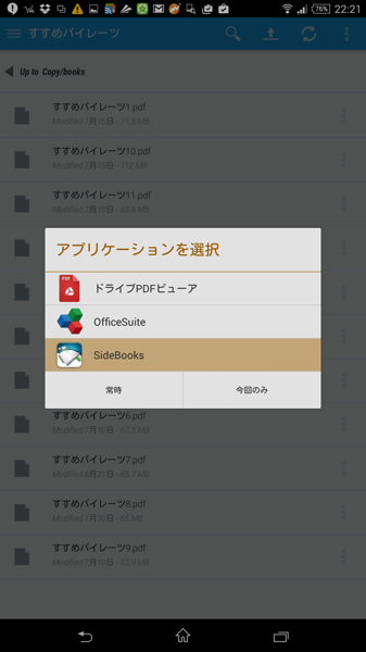 Androidで自炊した漫画読む