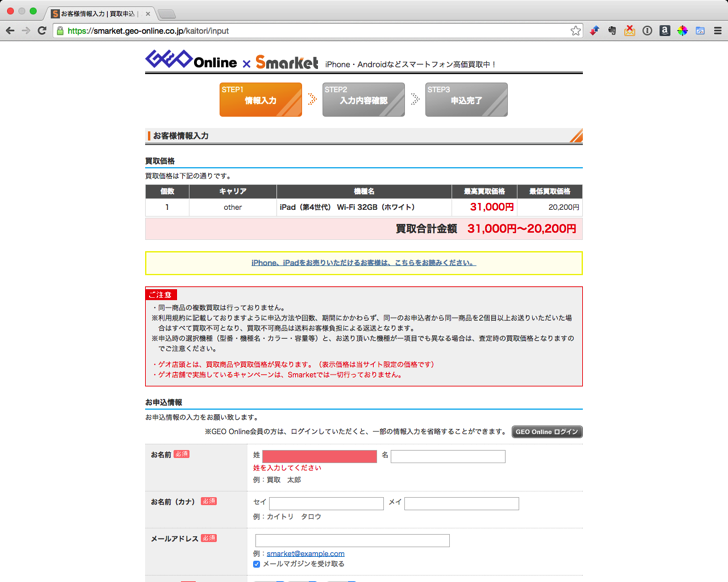 SMARKETでiPad売る