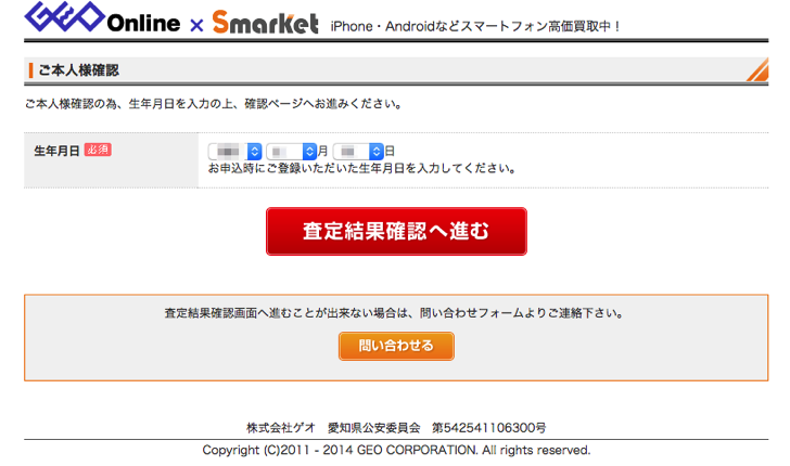 SMARKETでiPad売る