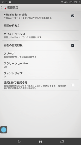 Android携帯画面設定