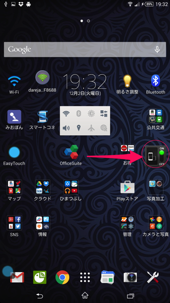 ズルトラホーム画面のAtoRotateWidget