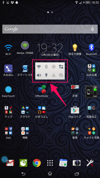 Wifiとか切り替えウィジェット