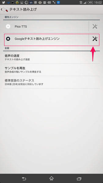 googleテキスト読み上げ設定