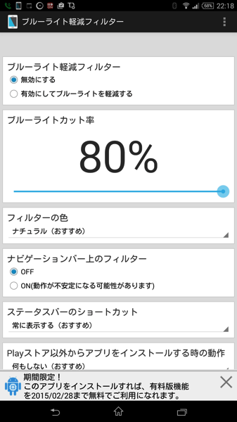 ブルーライト軽減フィルター設定