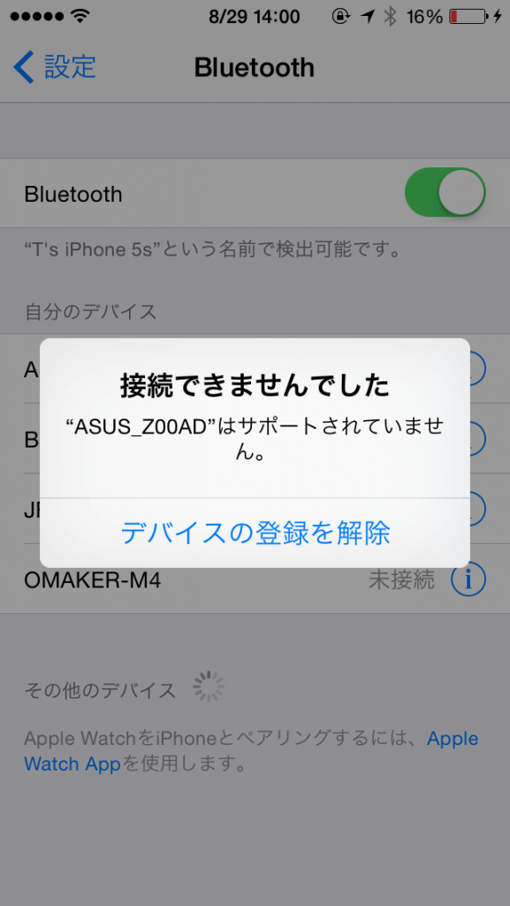 iPhoneとAndroidはbluetoothでつながらない