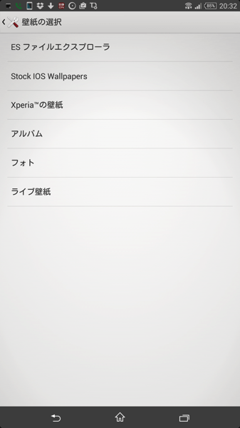 iOS風の壁紙に変更するやり方