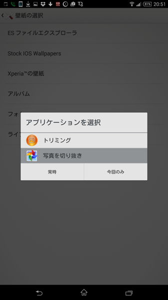 iOS風の壁紙に変更するやり方