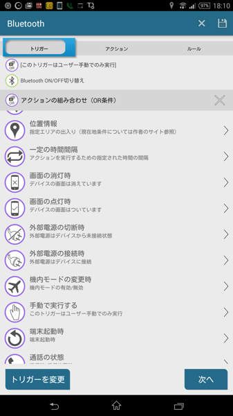 AutomateItでBluetoothトグル