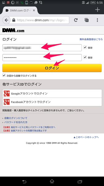 DMMマイページにて確認と速度設定