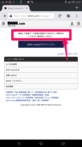 DMMマイページにて確認と速度設定