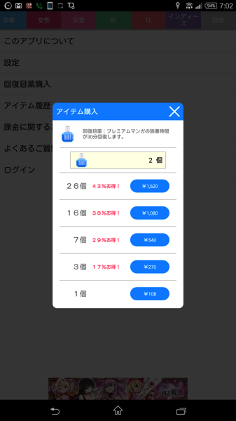 漫画は無料だが途中で目薬の使用を促される