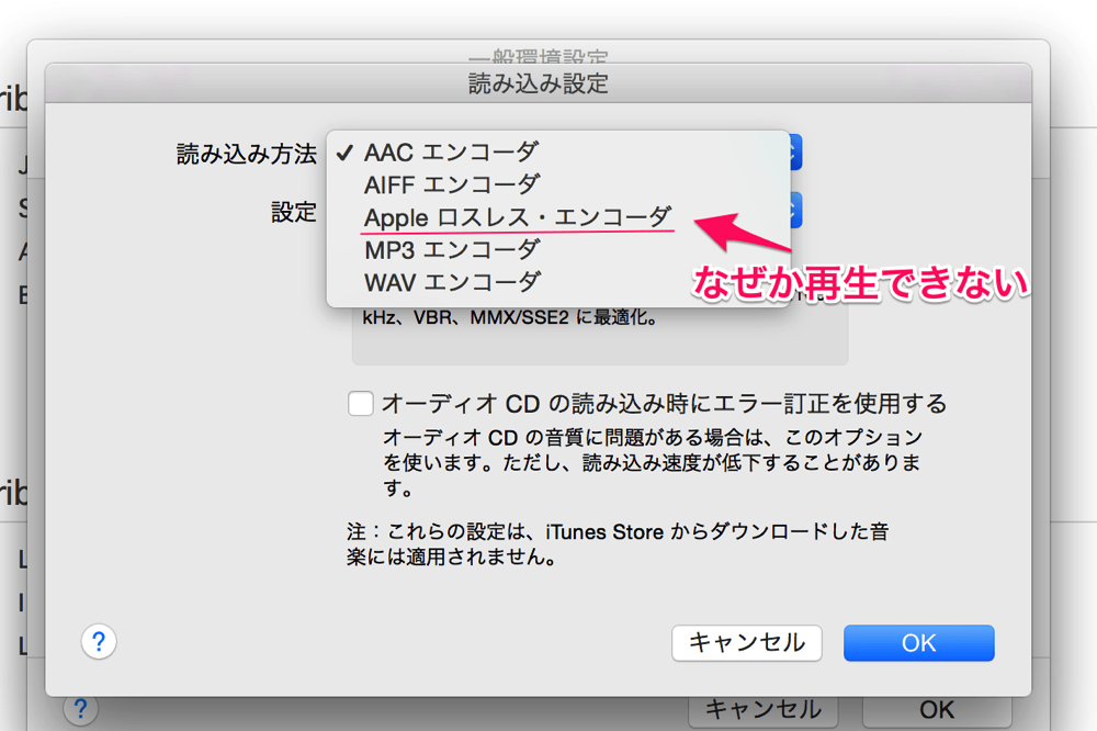 itunes Appleロスレスエンコーダ