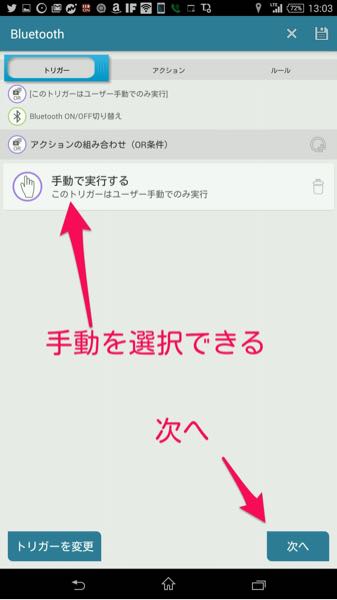 AutomateItでBluetoothトグル