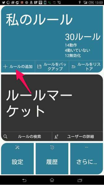 AutomateItでBluetoothトグル