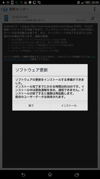 Androidソフトウェア更新開始