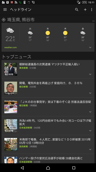 Androidでのニュースと天気アプリ