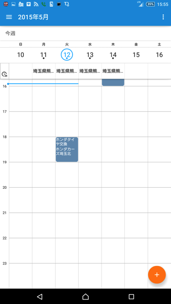 Androidのカレンダーアプリ