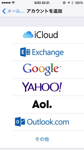 iPhoneでのメールアカウント追加