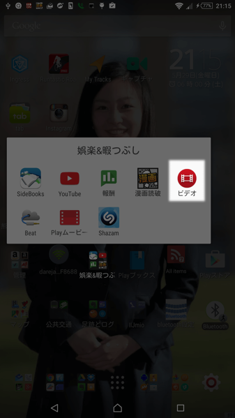 Androidでのビデオアプリ