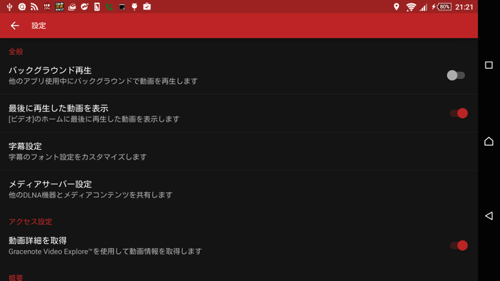 Androidでのビデオアプリ