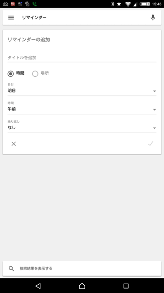 google検索でリマインダー
