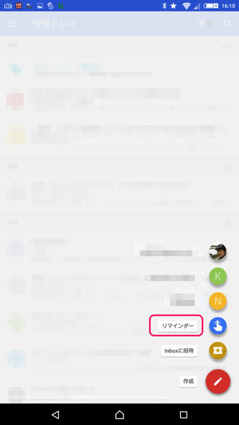 Inboxによるリマインダー