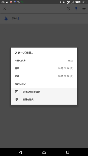 Inboxによるリマインダー