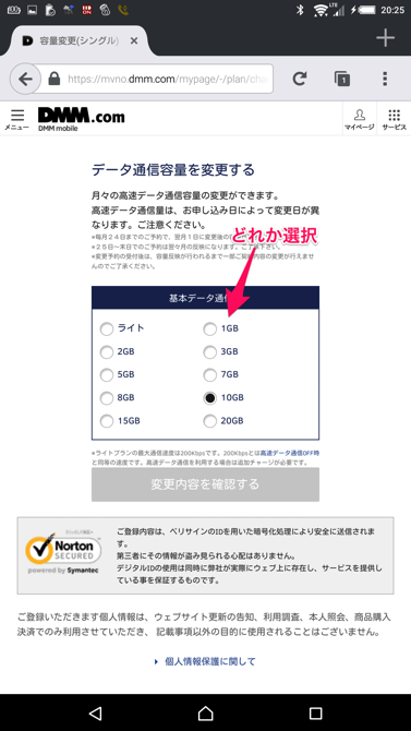 DMM通信量プラン変更スマホで