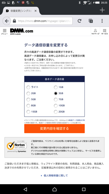 DMM通信量プラン変更スマホで