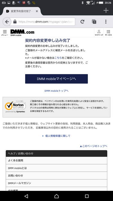 DMM通信量プラン変更スマホで