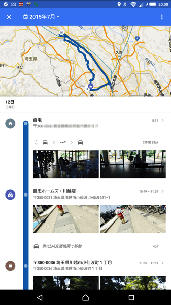 google mapsに履歴機能