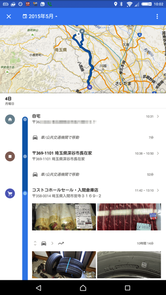 google mapsに履歴機能