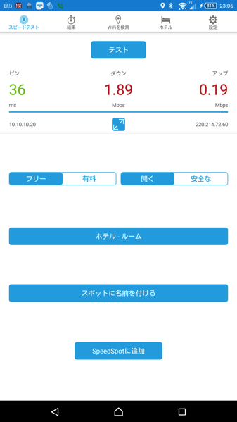 仙台某ホテル内のWi-Fi早さ