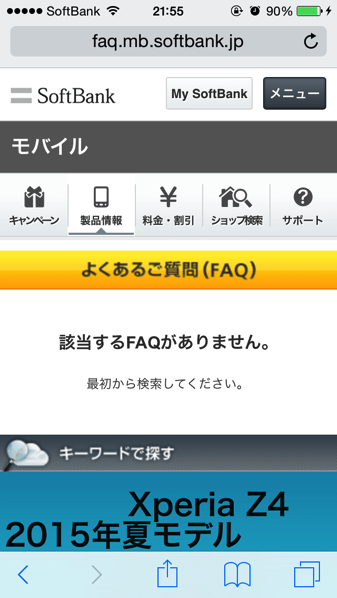 MySoftbankでMNPについて情報一切なし