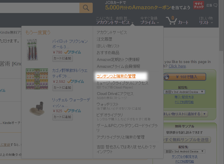 Kindleダウンロード先の端末