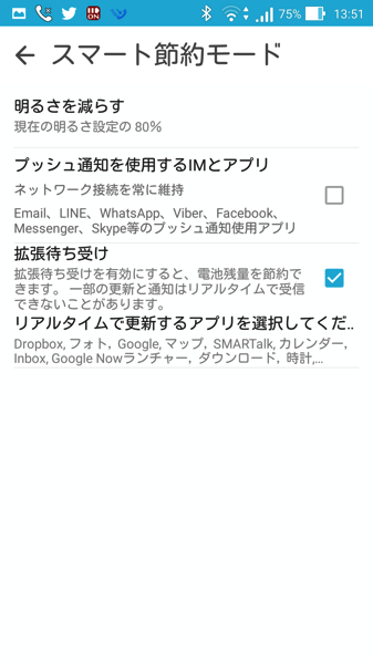 スマート節約モードの設定