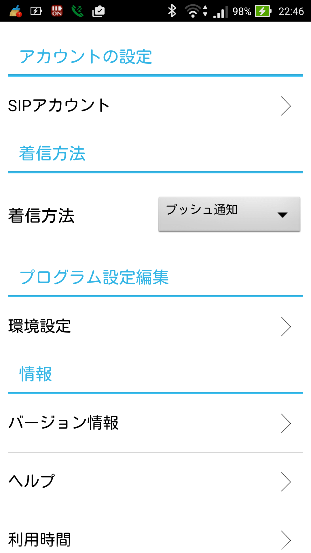 Smartalkでは着信通知をプッシュ