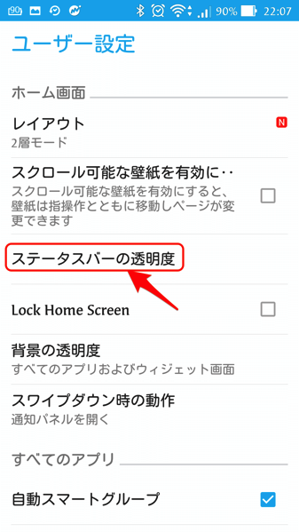 ステータスバーが待ち受けで見えなくなる
