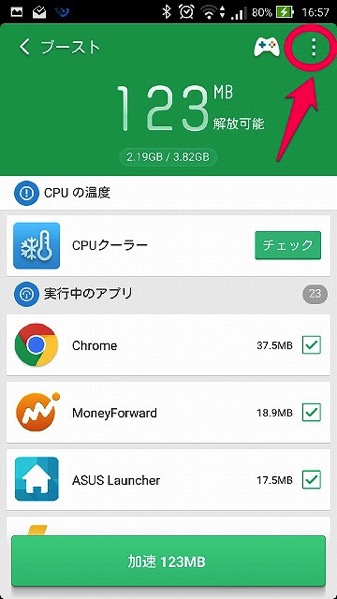 Smartalkが強制終了される対処