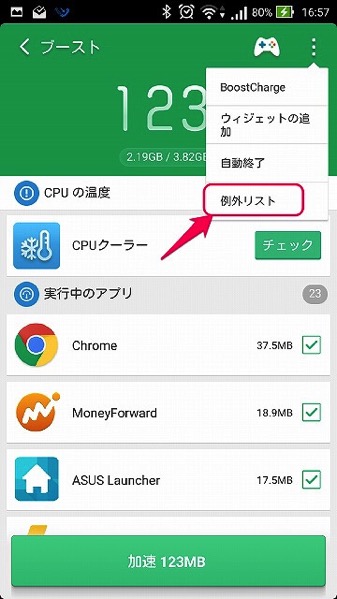 Smartalkが強制終了される対処