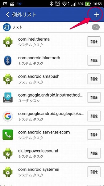 Smartalkが強制終了される対処