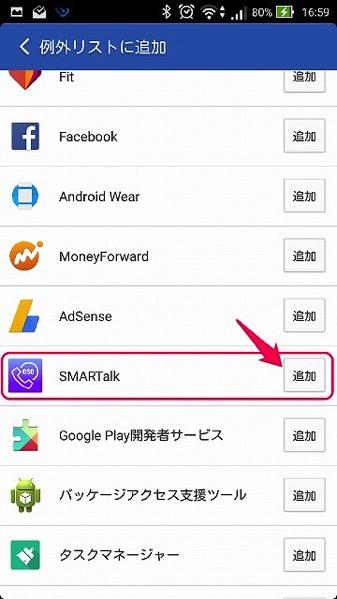 Smartalkが強制終了される対処