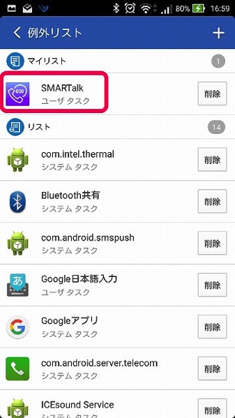 Smartalkが強制終了される対処