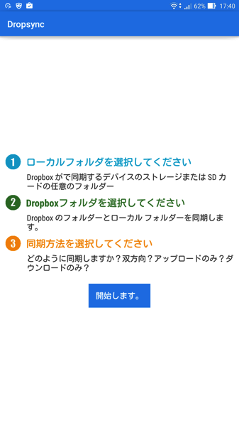 スクショをDropboxへ自動で送るアプリ