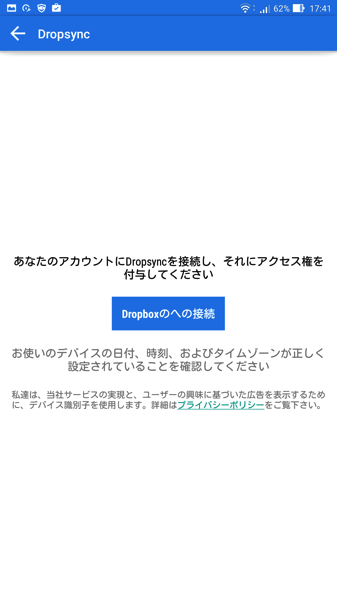 スクショをDropboxへ自動で送るアプリ