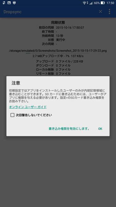 スクショをDropboxへ自動で送るアプリ