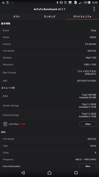 XperiaのAntutu計測結果