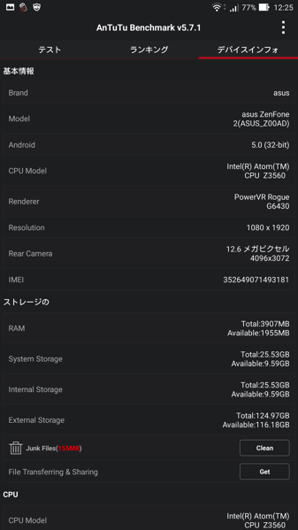 zenfone2のAntutu計測結果