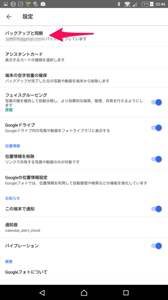 google photoのバックアップ設定