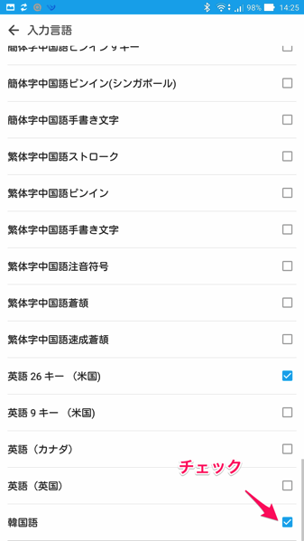 Androidスマホでハングルキーボードに変える方法